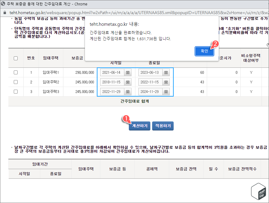간주임대료 계산 완료