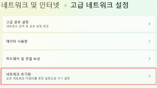 노트북 와이파이 안될 때4