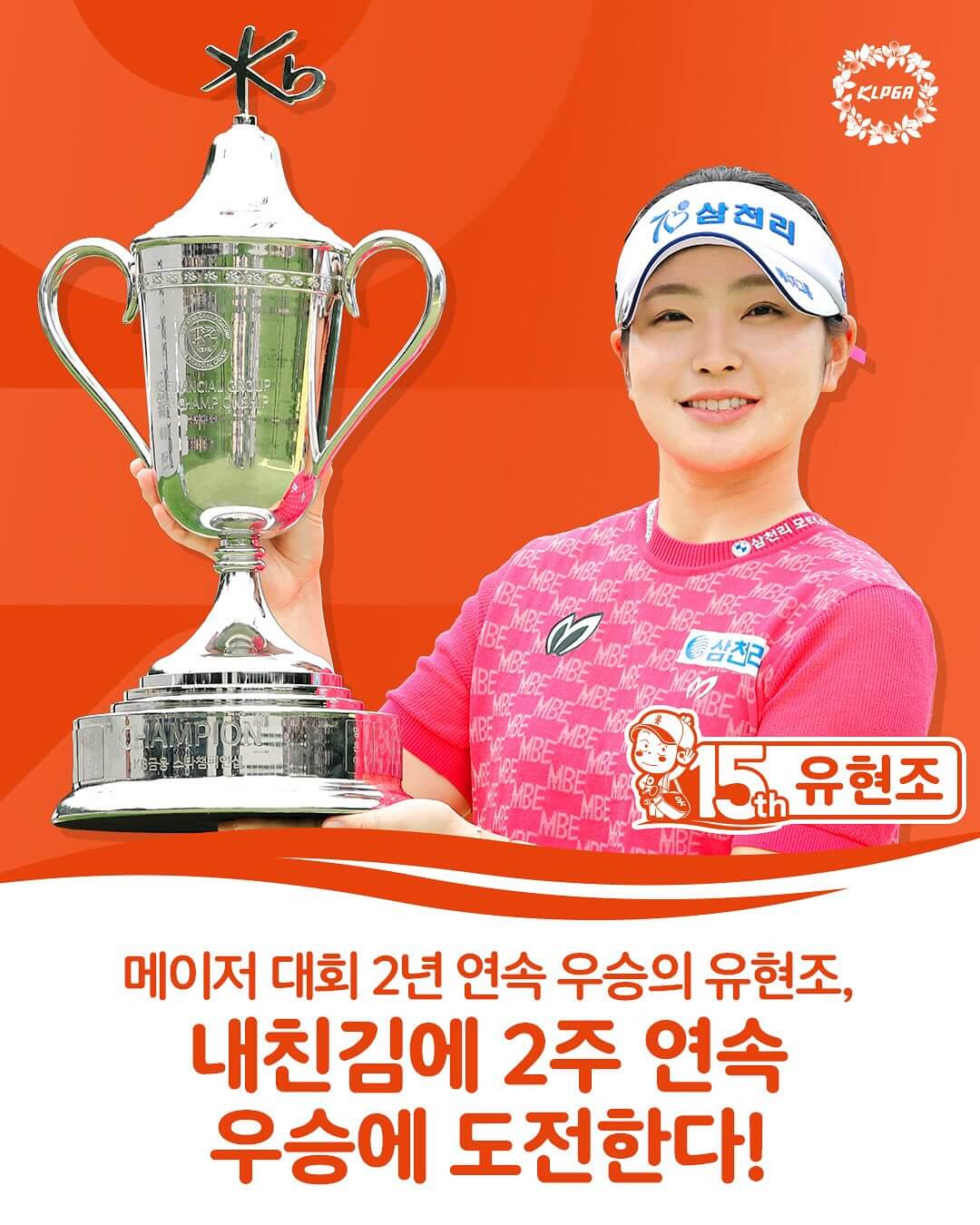 KLPGA OK저축은행 읏맨 오픈