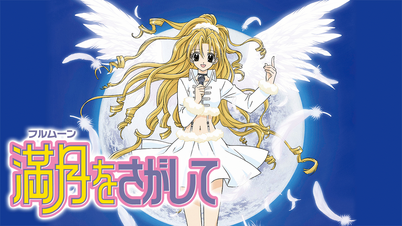 달빛천사(만월을 찾아서) 달빛천사(만월을 찾아서)