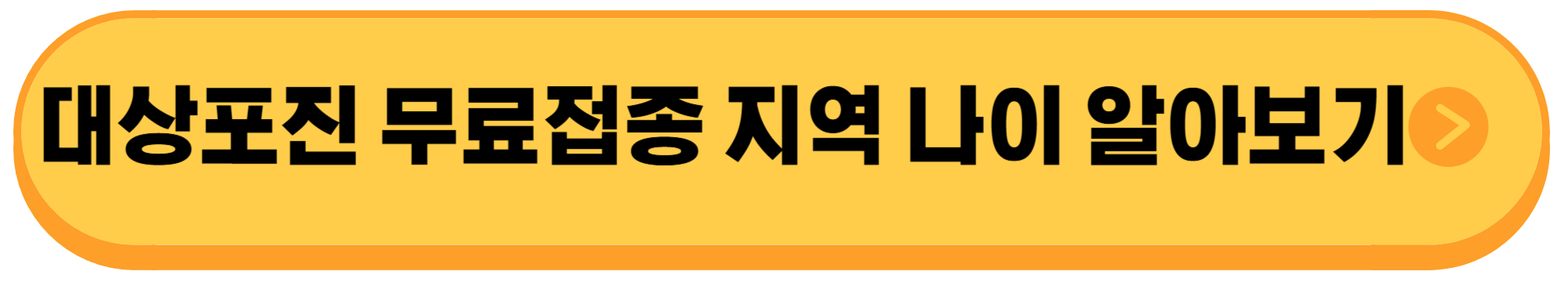 대상포진