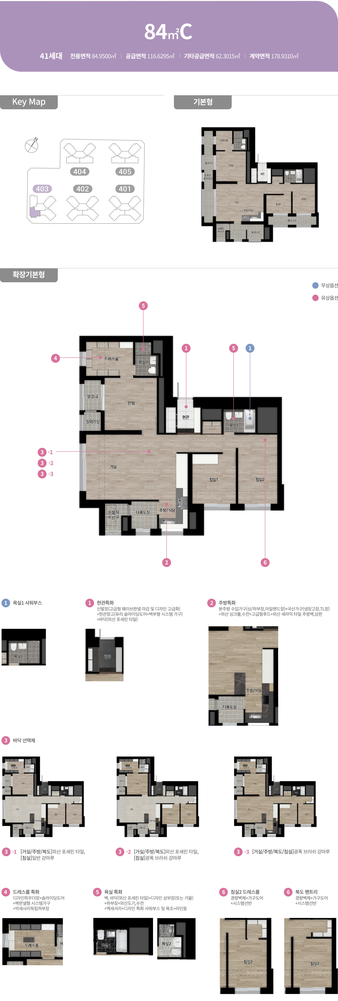 힐스테이트 선화 더 와이즈 - 84C 평면도