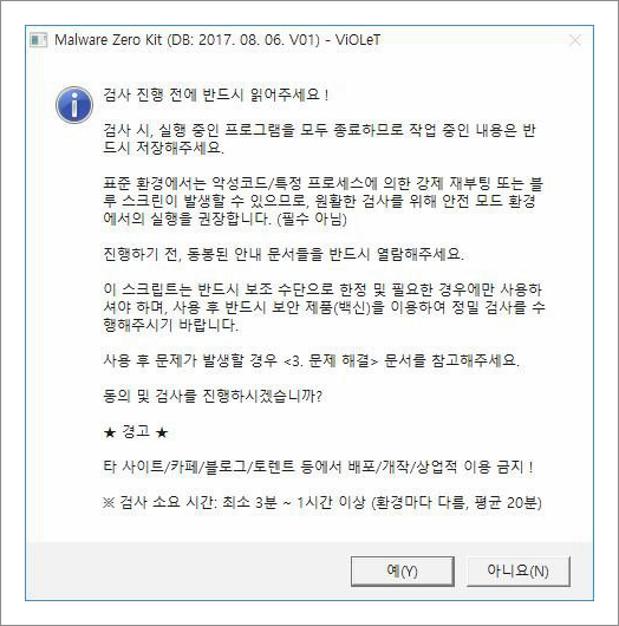 애드웨어 제거