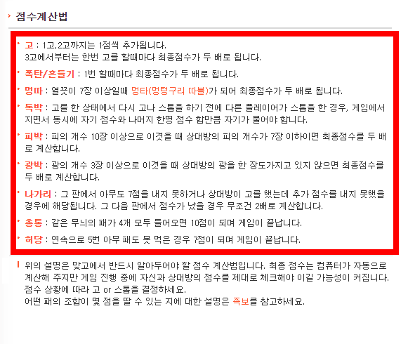 한게임 맞고 게임방법