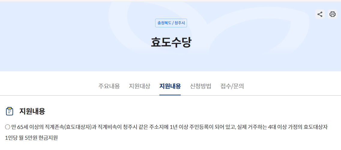 효도수당
