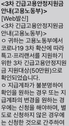 3차 재난지원금 업종
