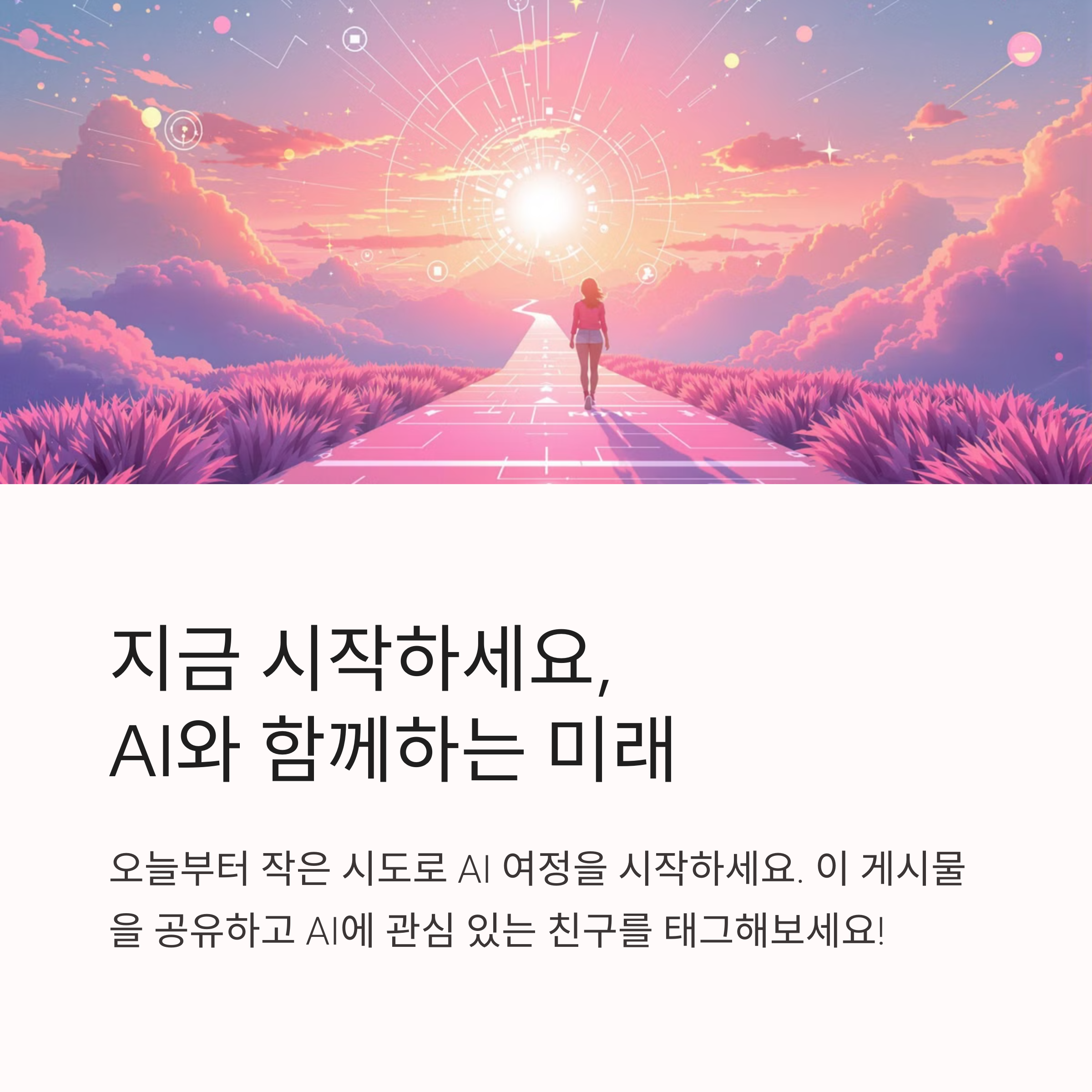 AI 초보자도 쉽게 따라하는 2025년 인공지능 완벽 가이드