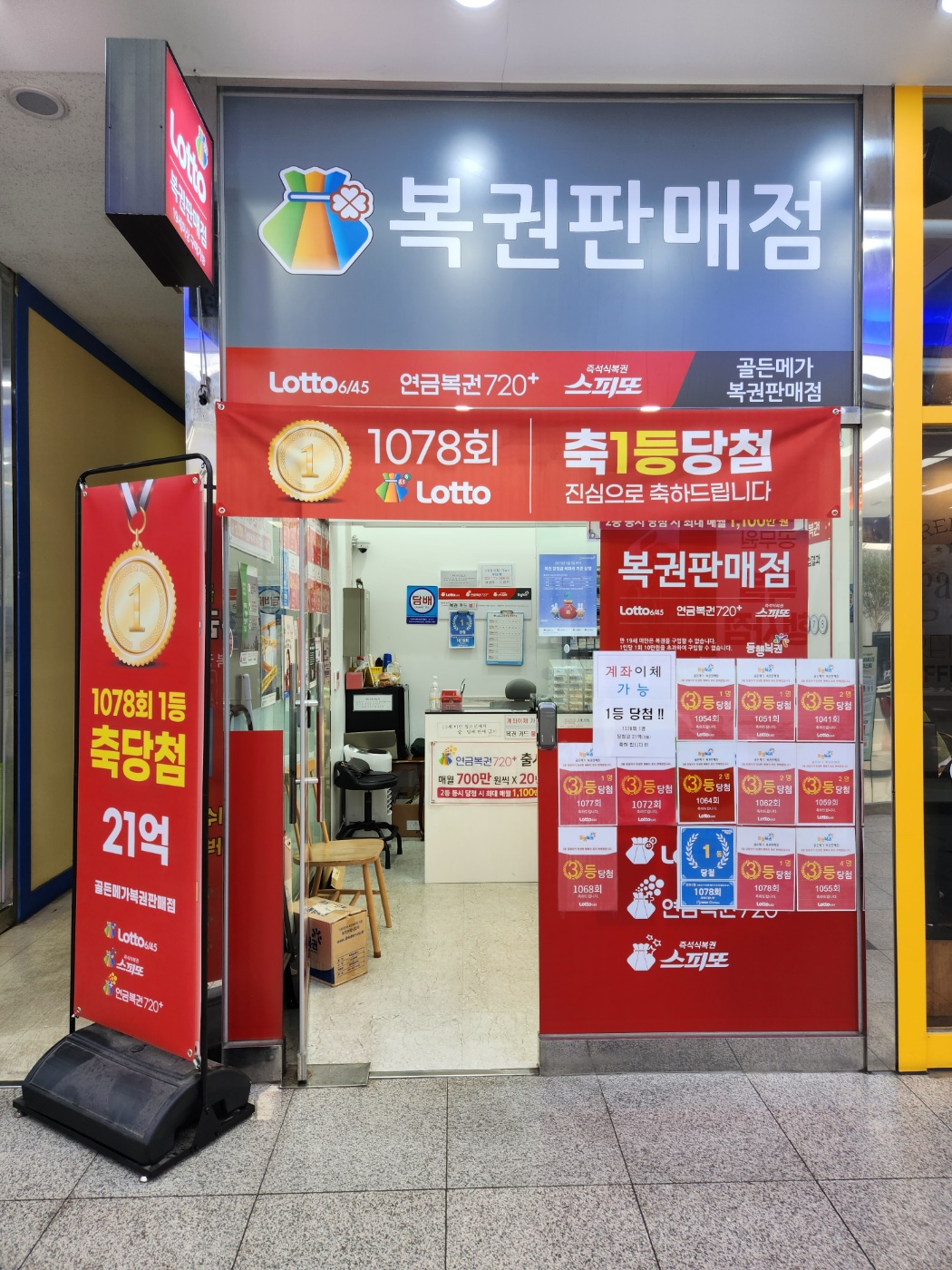 골든메가 복권판매점