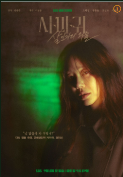 사마귀 살인자의 외출 몇 부작 등장인물 다시보기 미리보기 예고편 