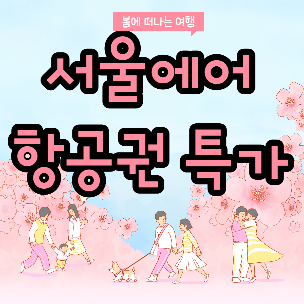 에어서울 항공권 특가