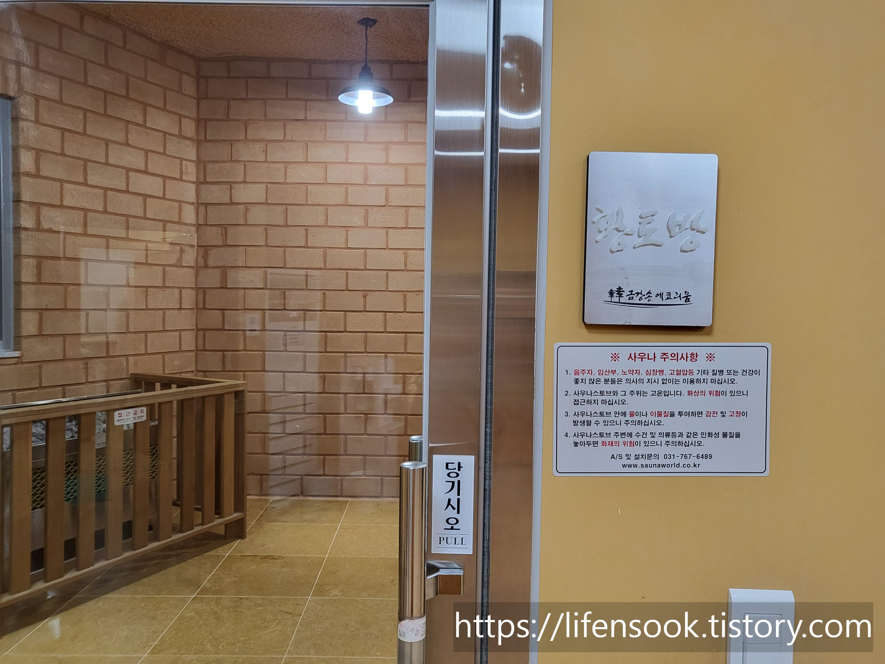 금강송 에코리움 황토방