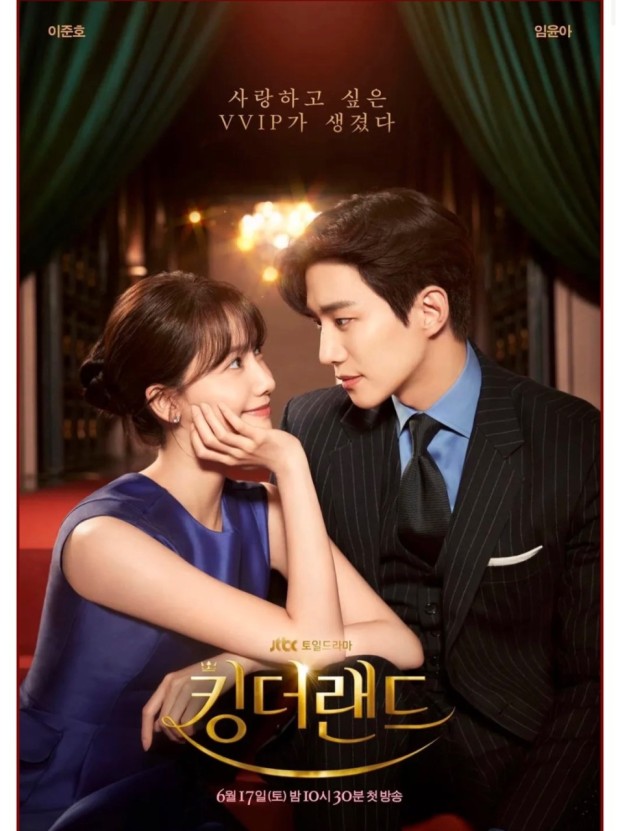 킹더랜드