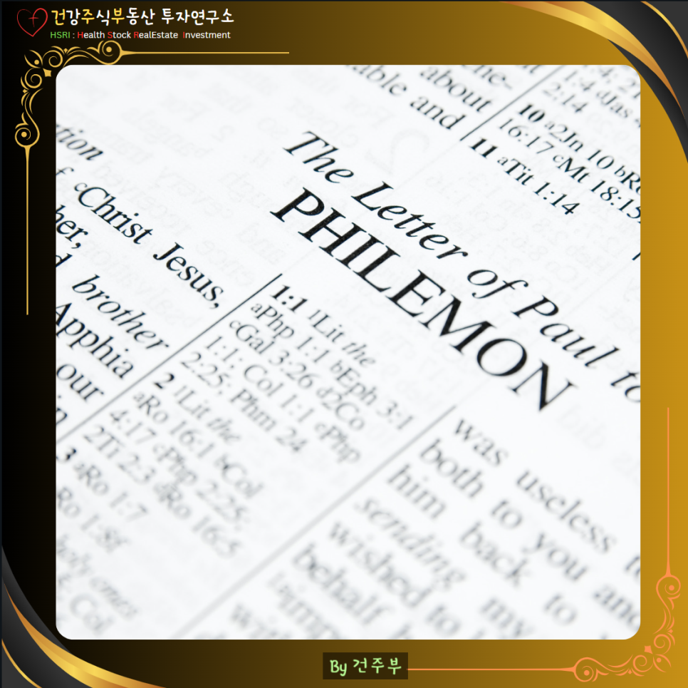 빌레몬서 1장 묵상 : 하나님의 시선으로 사람을 보라
(글 그림 : 건주부, 그림 출처 : Canva)