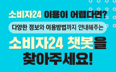 캐시닥 소비자24 퀴즈 썸네일