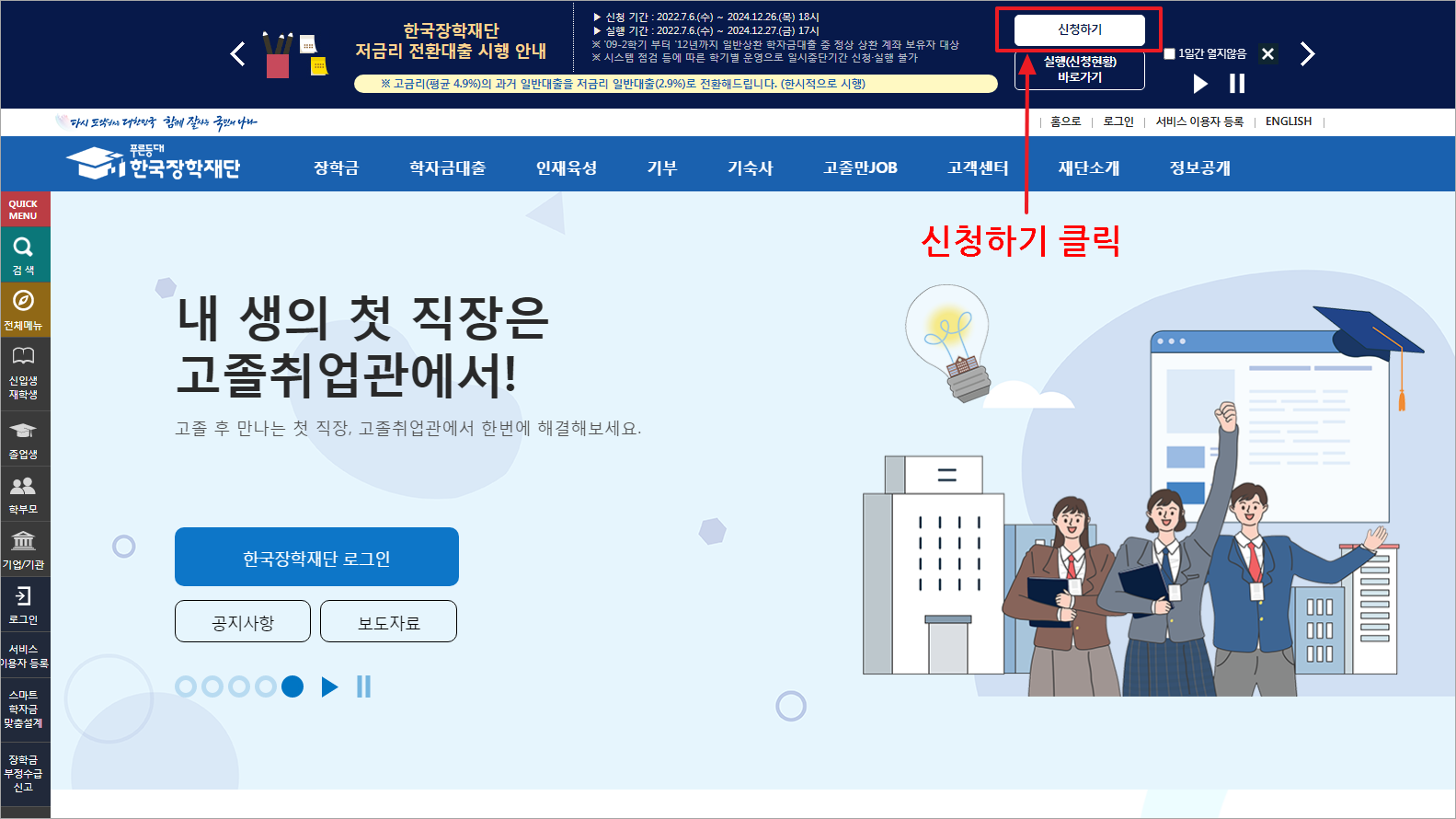 한국장학재단 누리집 홈페이지