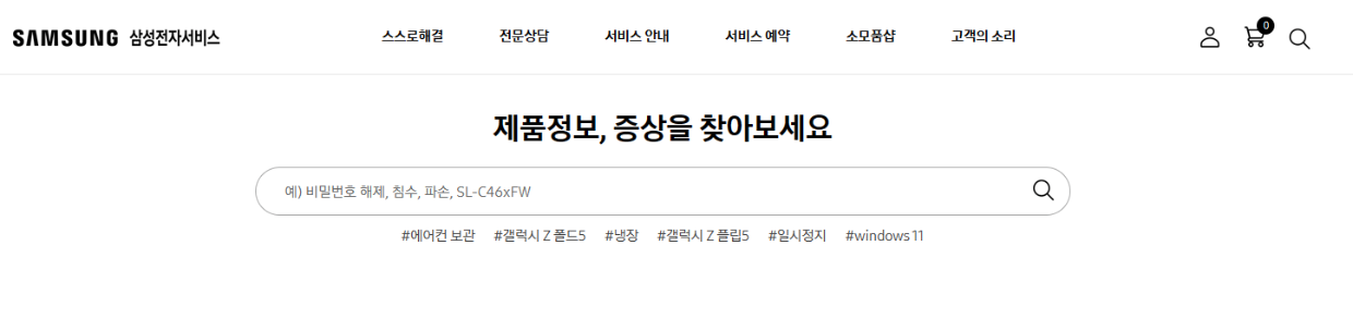 삼성전자 서비스센터 영업시간