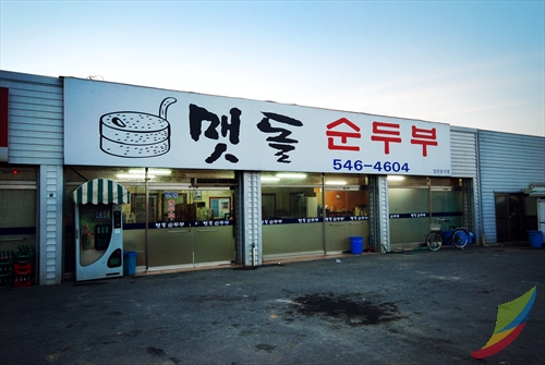 김제 맛집 베스트 5