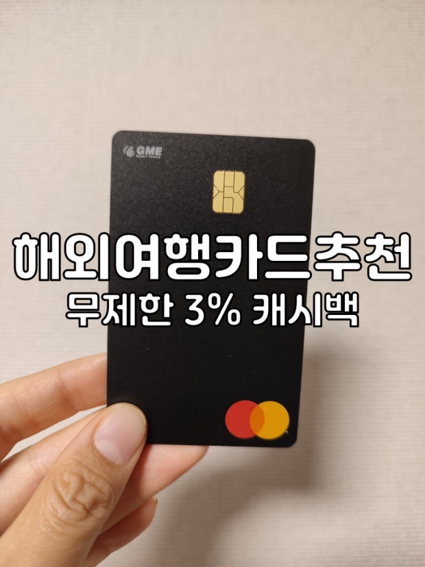 해외여행 필수템! 환전 수수료 0원 트래블 카드 5종 완벽 비교 분석