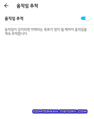 Tapo TC70 움직임 추적