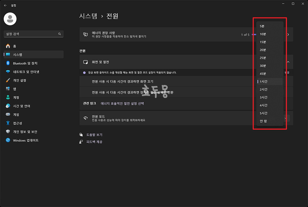화면 및 절전 시간 설정