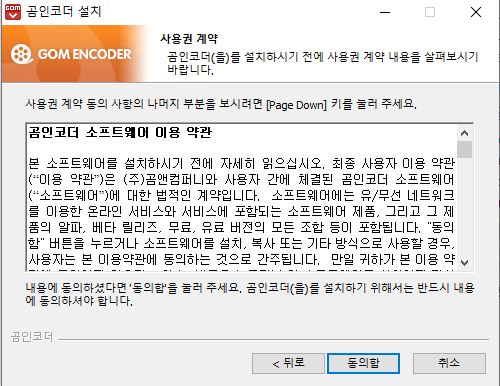 곰인코더-설치-3