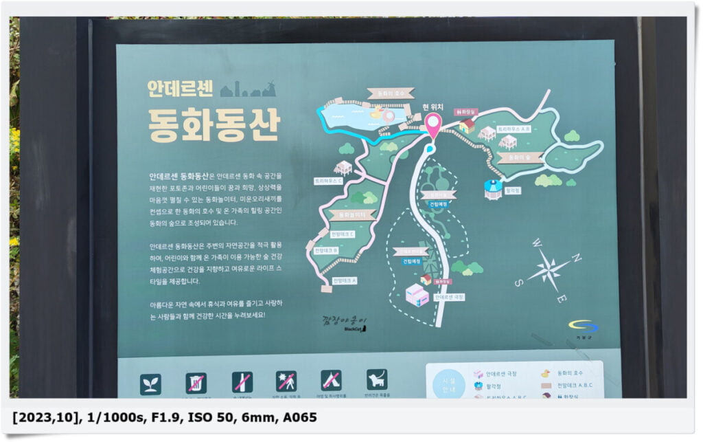 기장 안데르센동화마을 산책로와 야외 풍경