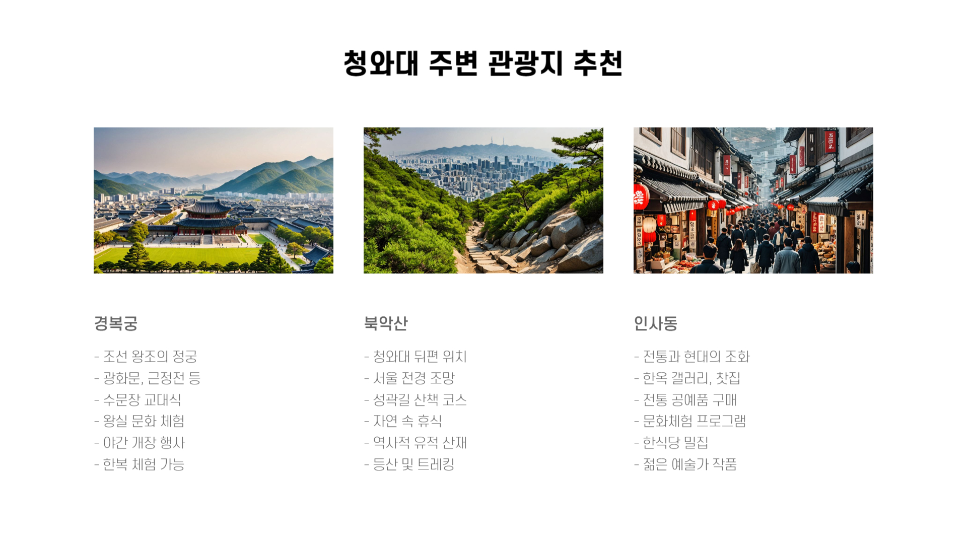 청와대 관람 예약부터 투어 완벽 가이드