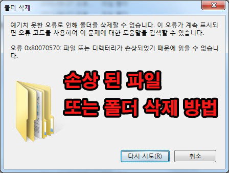 0x80070570 오류 해결방법