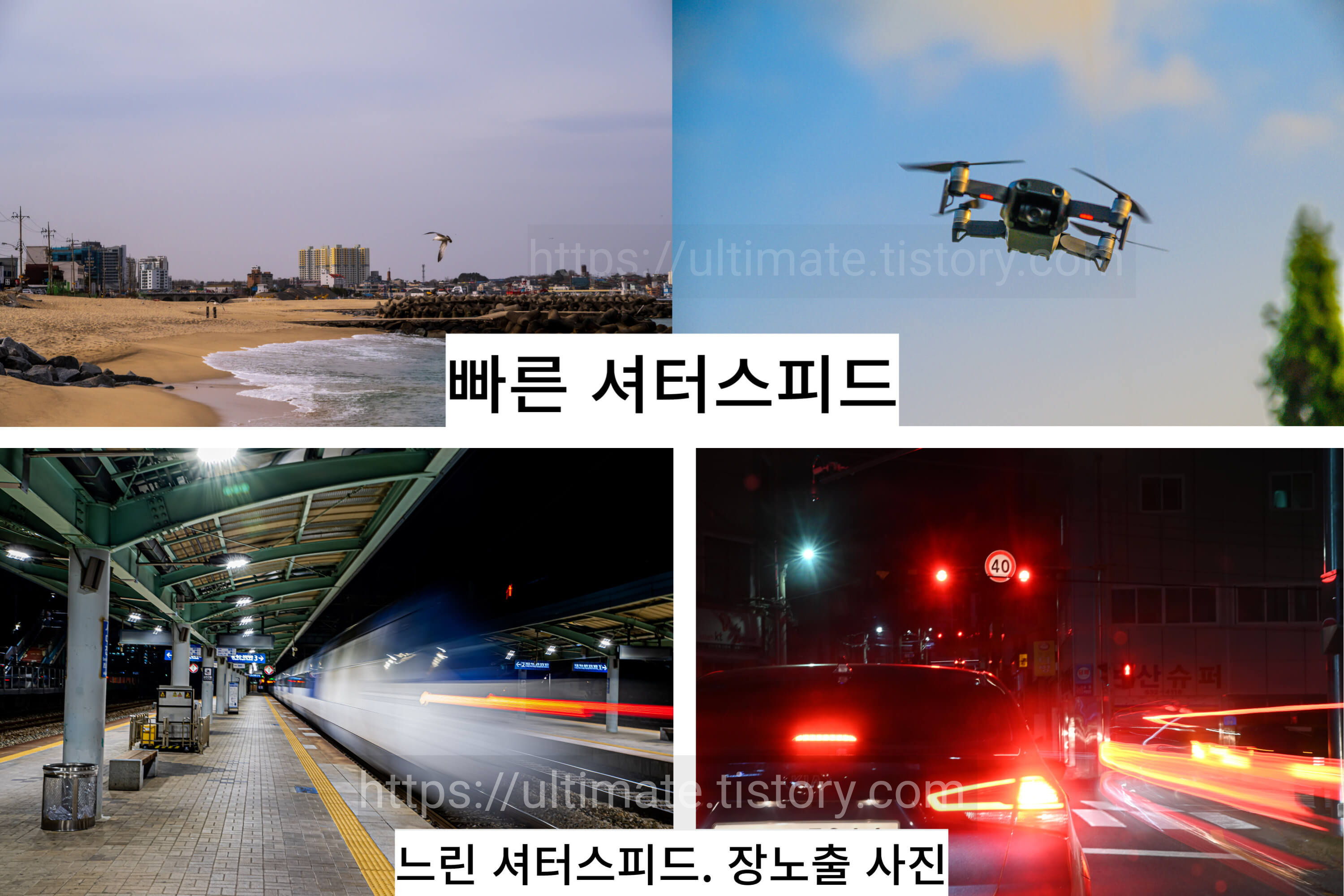 노출에-따른-사진-결과물