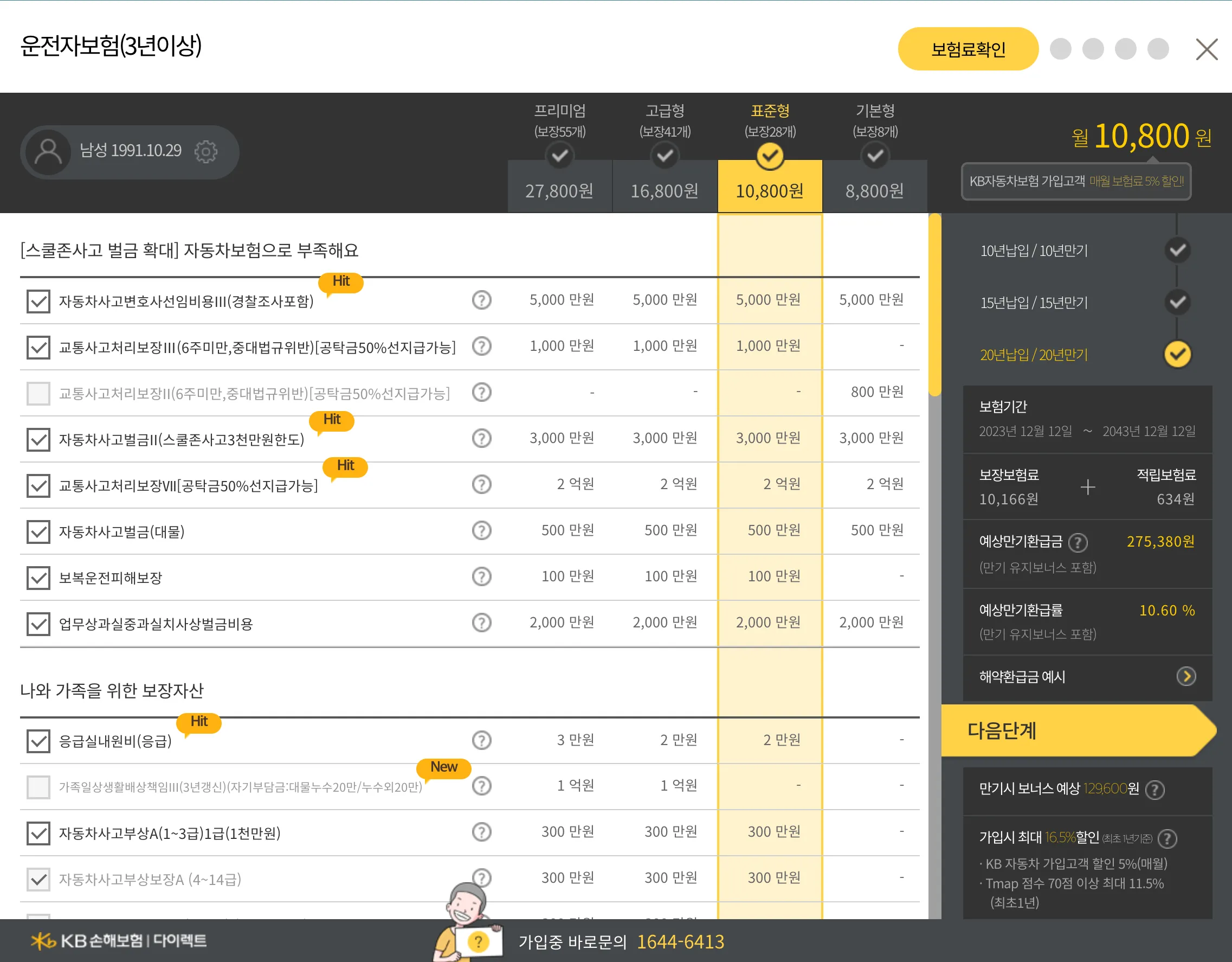 운전자 보험 보장 내역