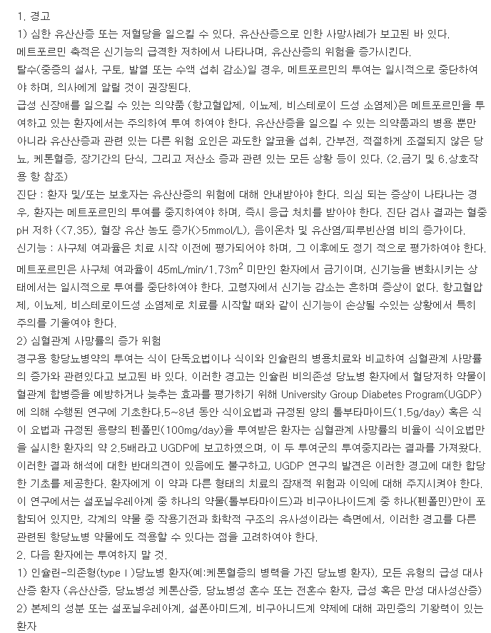 아마릴엠정2-500mg-복용-주의사항