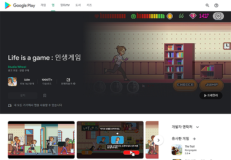 구글-플레이-인생-게임-검색-화면