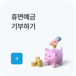 서민금융통합지원센터 활용 가이드 숨겨진 자산 찾기