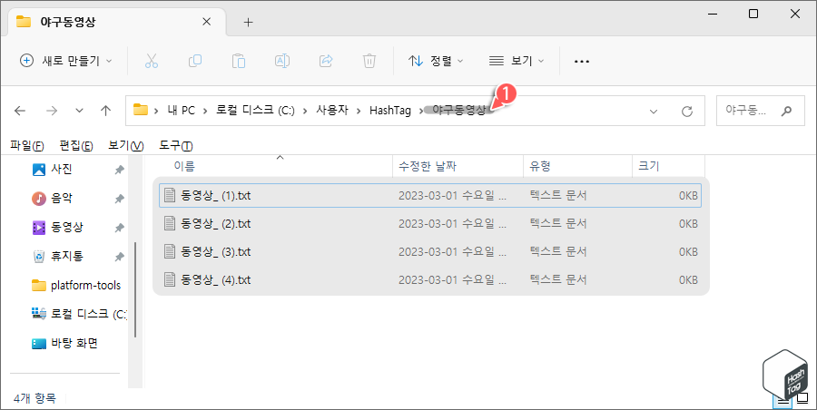 파일 탐색기 > 폴더 or 파일 숨김