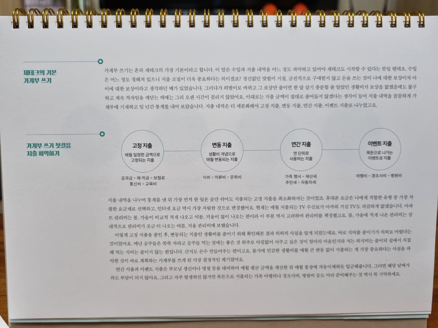 재테크의기본-가계부쓰기