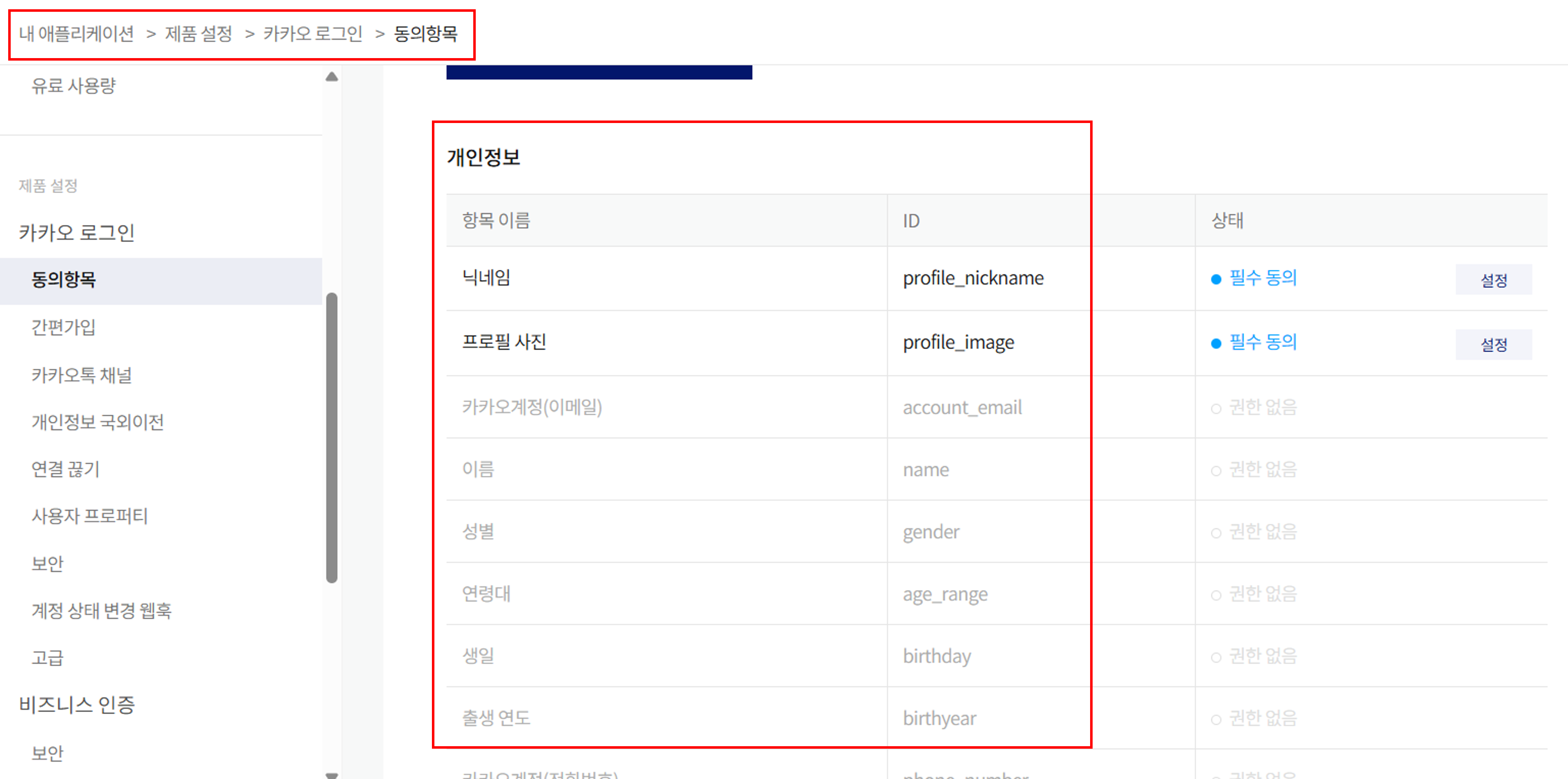 개인정보 동의항목