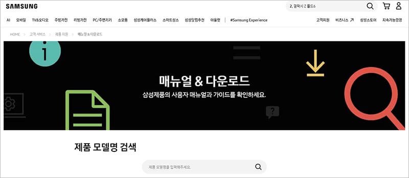 삼성전자 홈페이지에서 다운로드-1