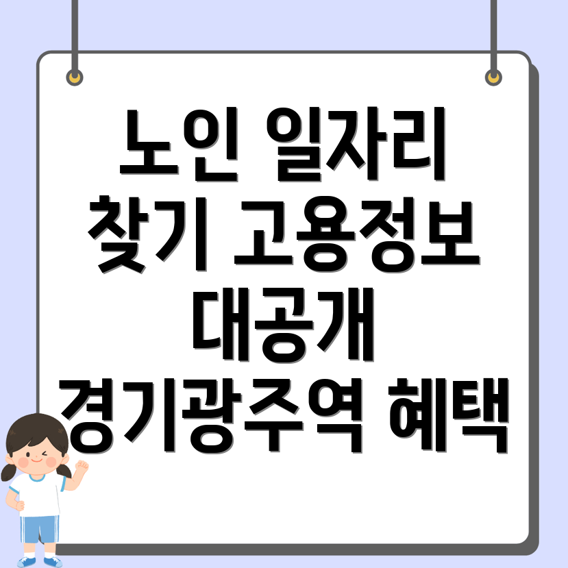노인일자리