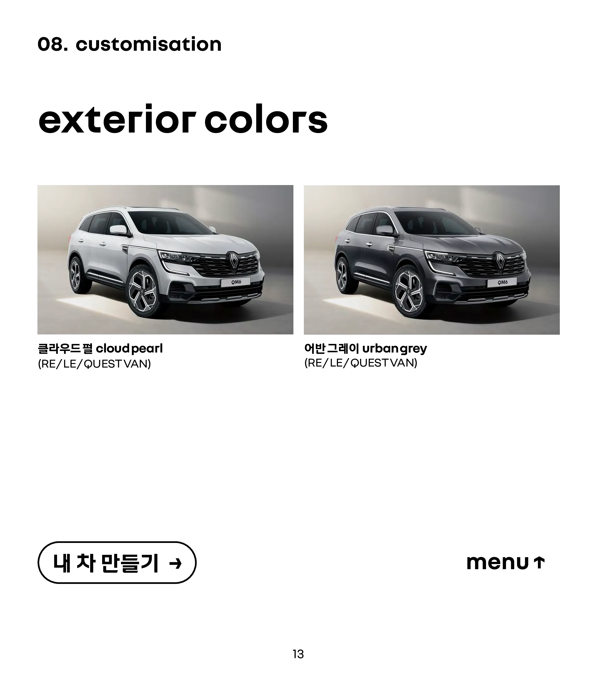 2025 QM6 차량 정보 이미지