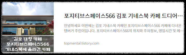 포지티브스페이스566 김포 기네스북 카페 드디어 방문! 솔직 후기