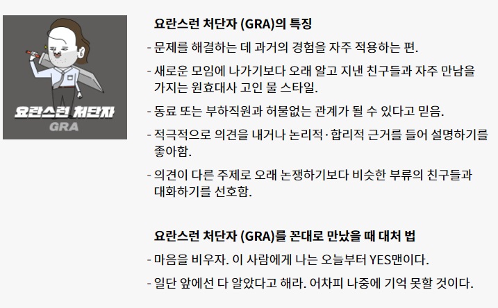 요란스런-처단자-특징