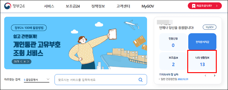 개인통관고유부호-정부24