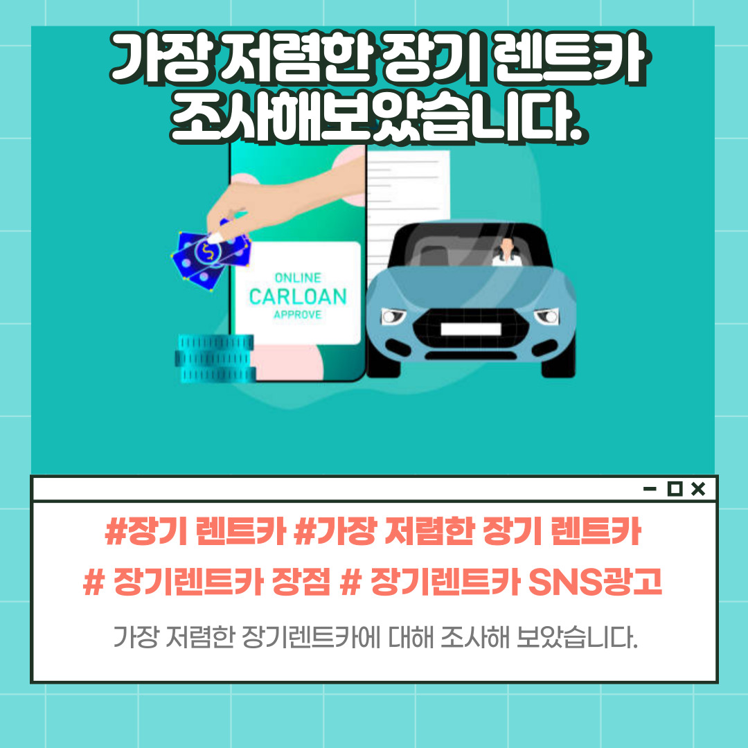 장기렌트카