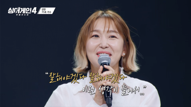 싱어게인4 75호 출연자 보나(샤크라)