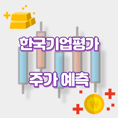 한국기업평가_썸네일