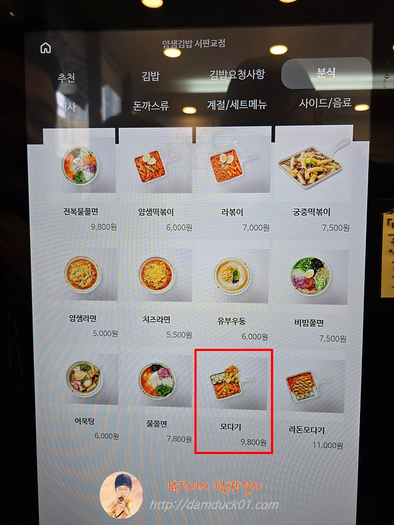 얌샘김밥 서판교점 키오스크