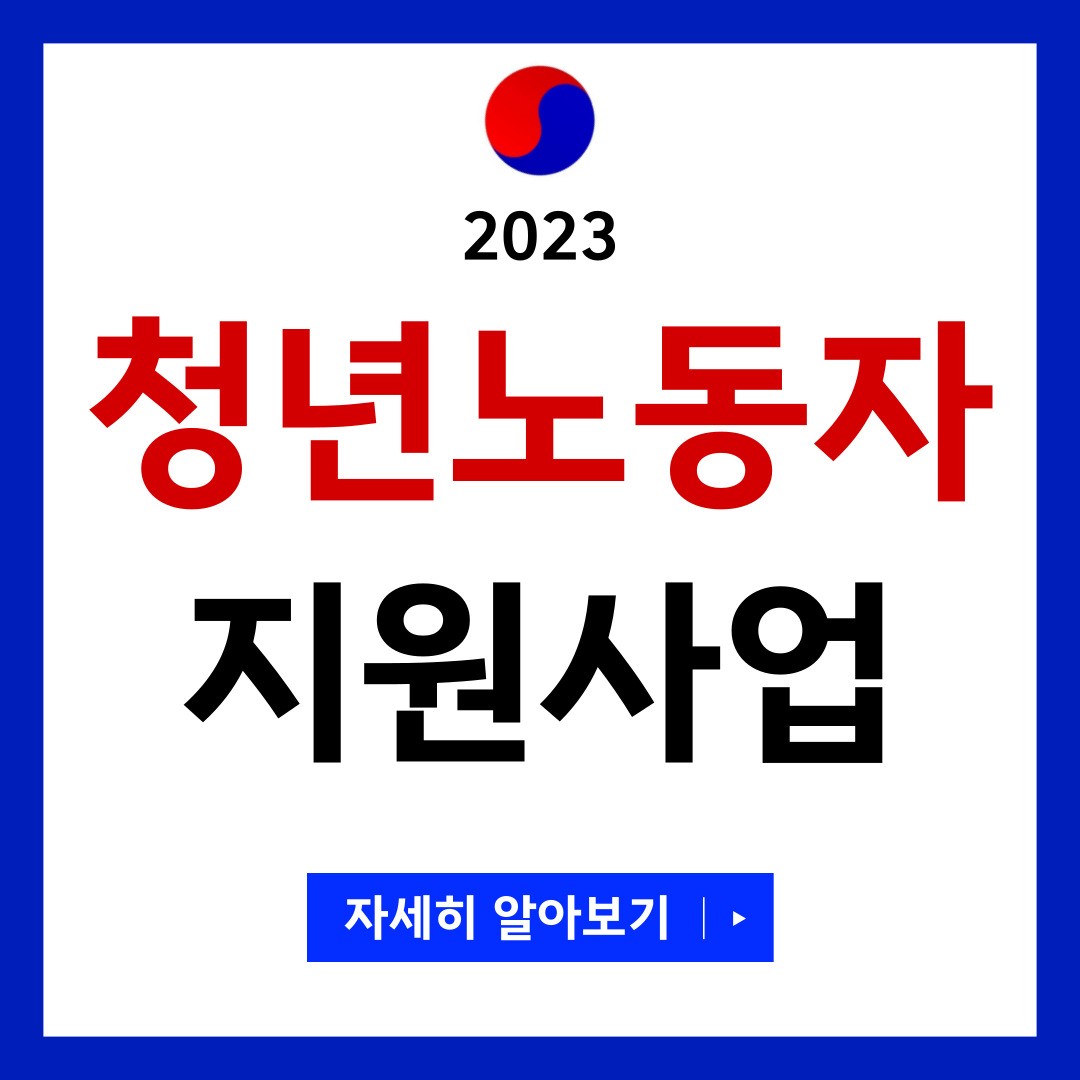 청년노동자 지원사업