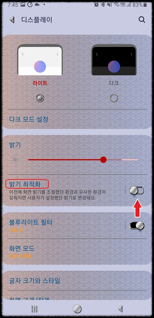 갤럭시 자동밝기 설정 켜기2