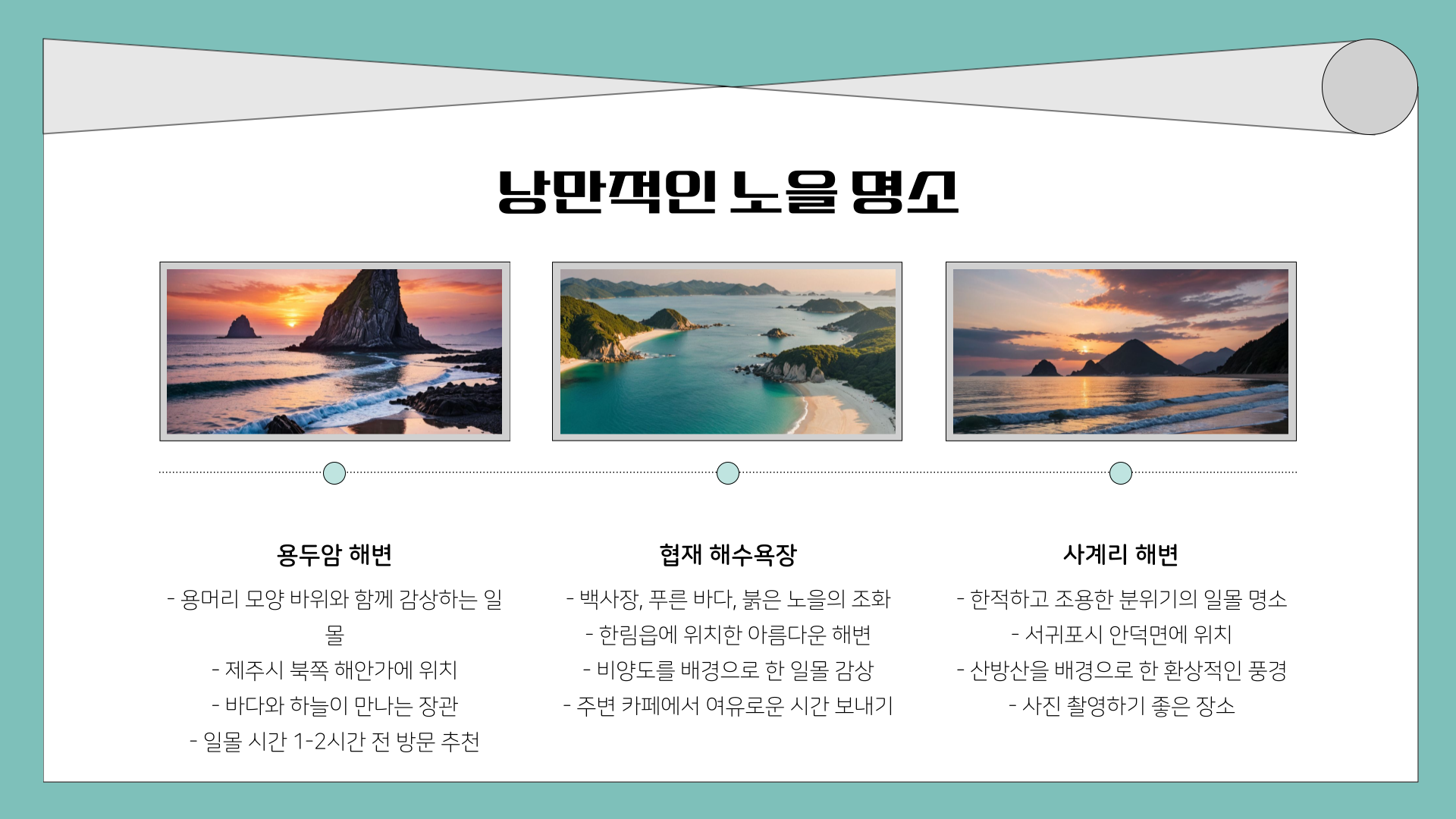 3월 제주도 가볼 만한 곳 10곳! 벚꽃, 유채꽃, 드라이브까지 완벽한 여행