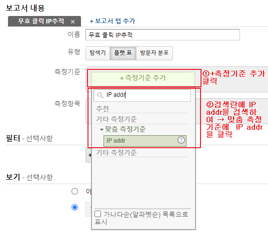 애널리틱스 맞춤 보고서 만들기